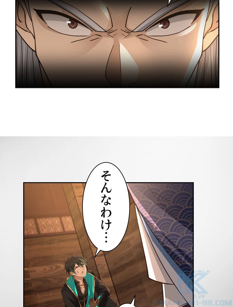 魔門の神殺し 第15話 - 31