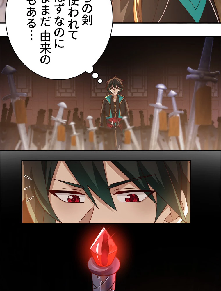 魔門の神殺し 第14話 - 30