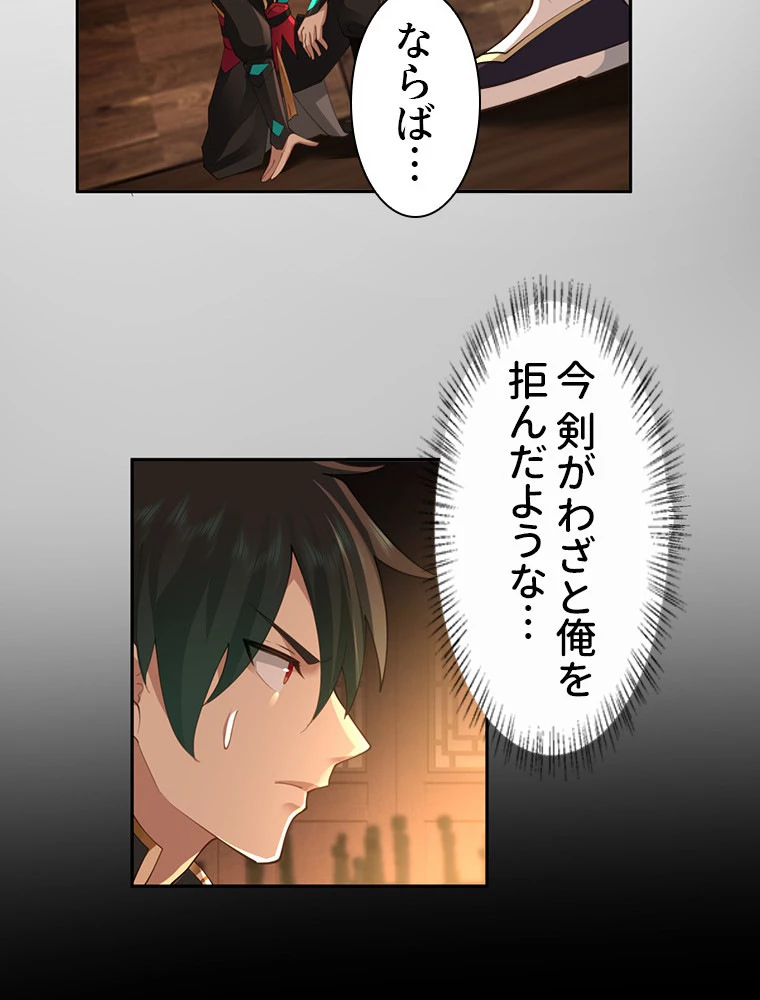 魔門の神殺し 第15話 - 32