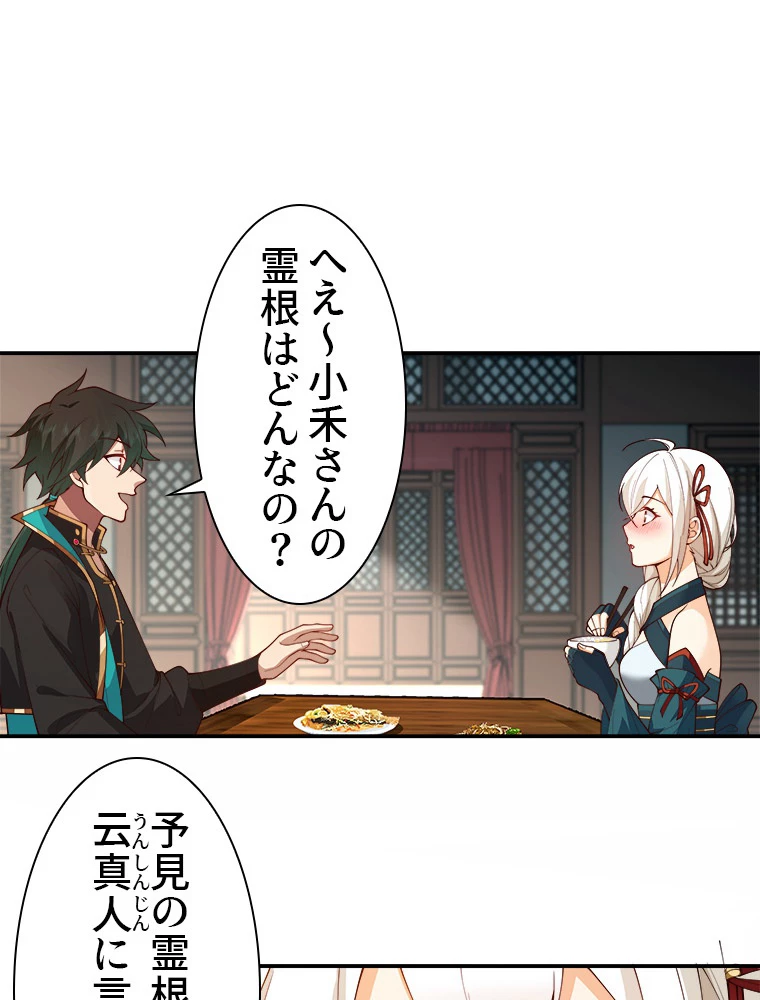 魔門の神殺し 第8話 - 24