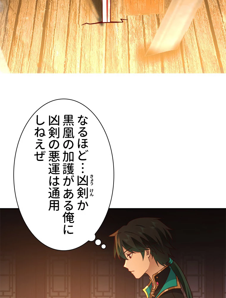 魔門の神殺し 第14話 - 32
