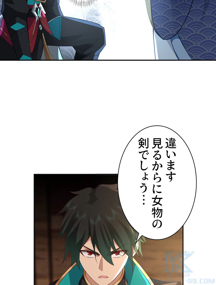 魔門の神殺し 第15話 - 34