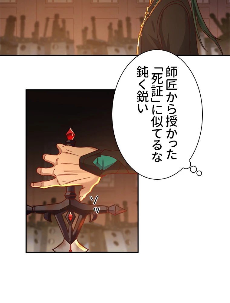 魔門の神殺し 第14話 - 33