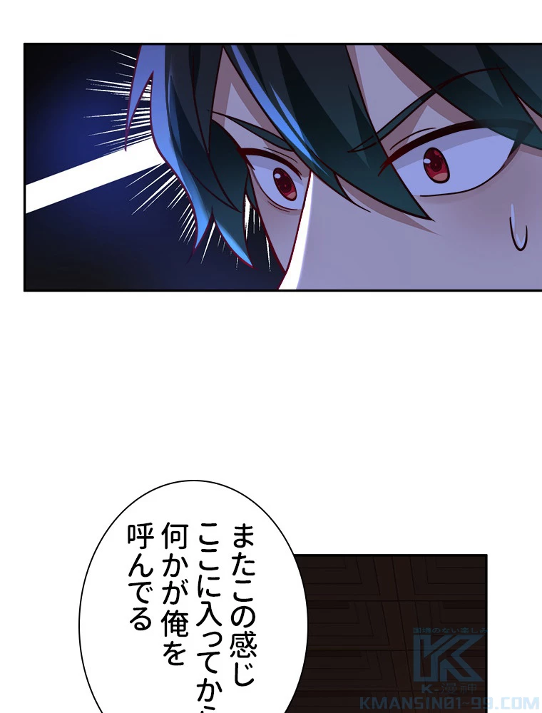 魔門の神殺し 第14話 - 34