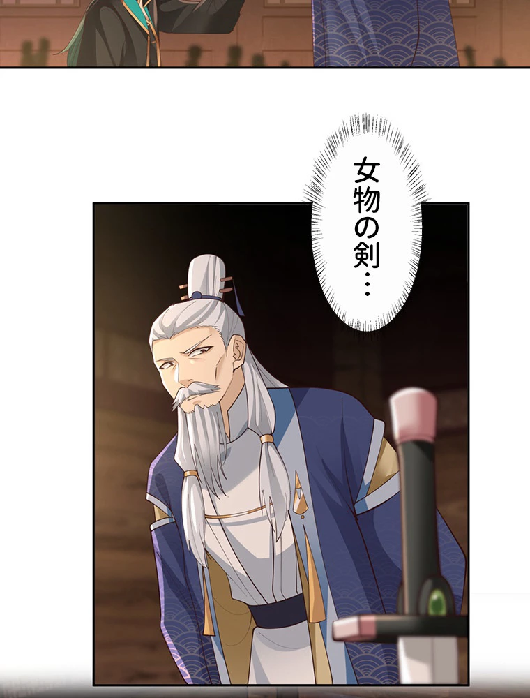 魔門の神殺し 第15話 - 36