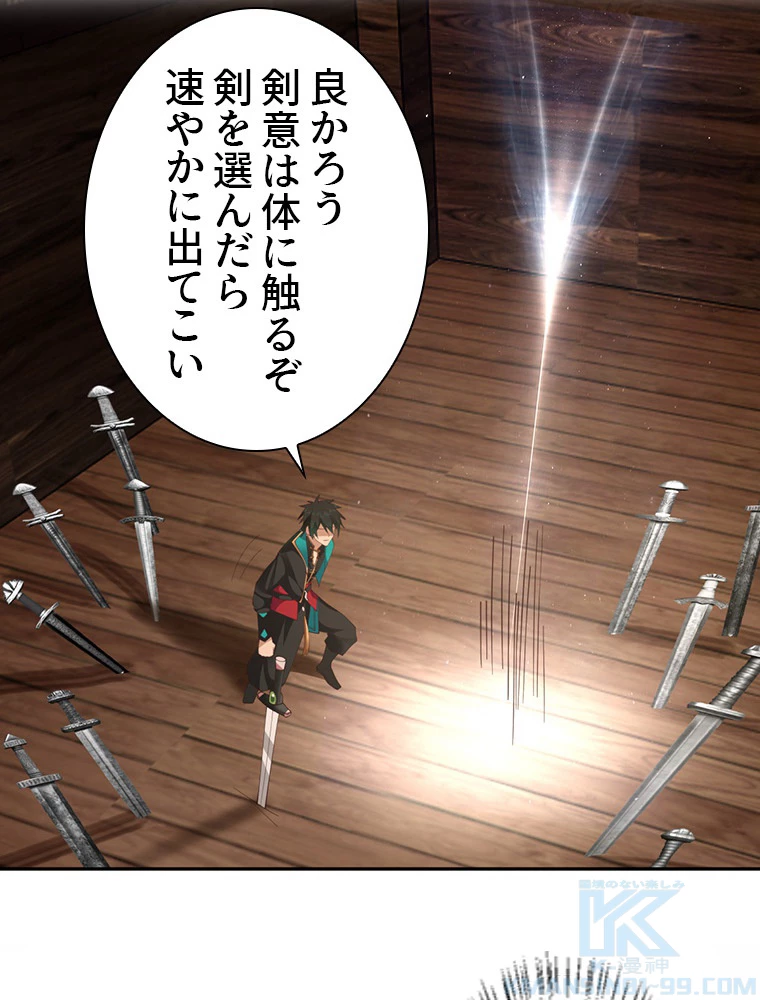 魔門の神殺し 第15話 - 37
