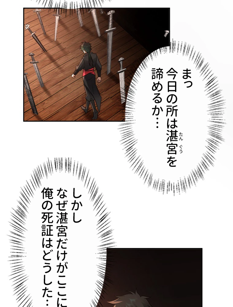 魔門の神殺し 第15話 - 39