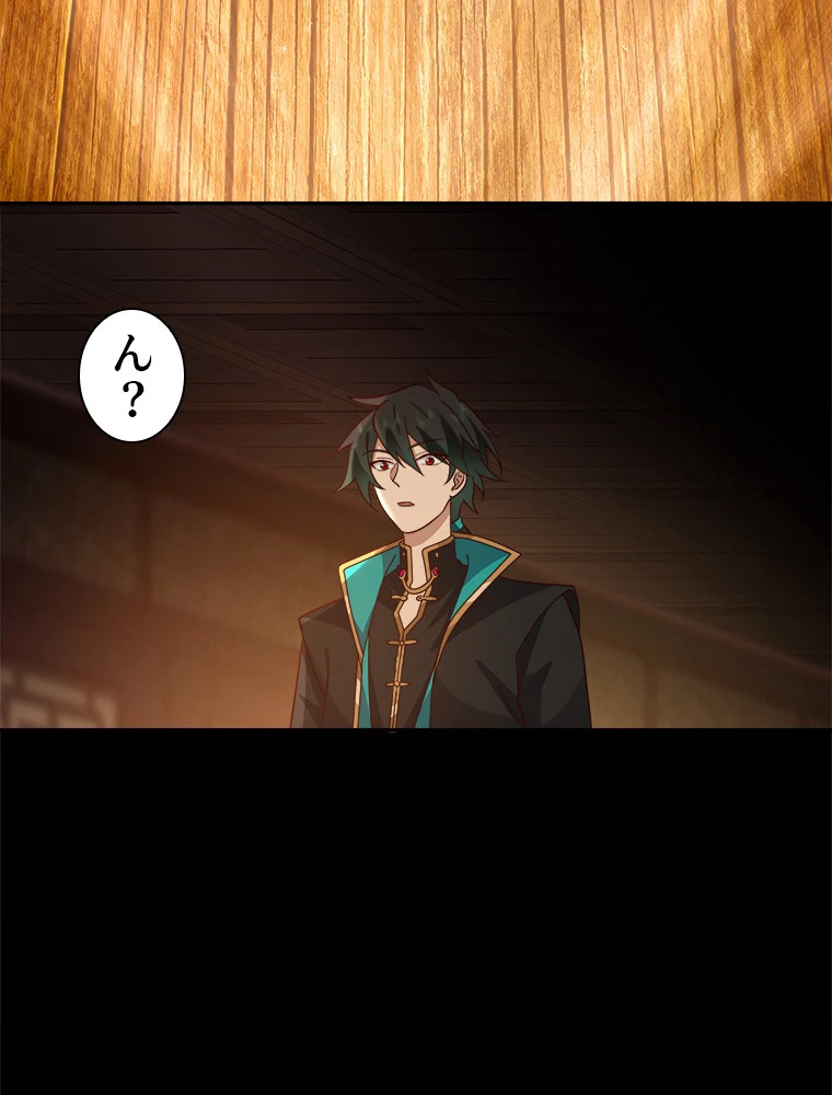 魔門の神殺し 第14話 - 38