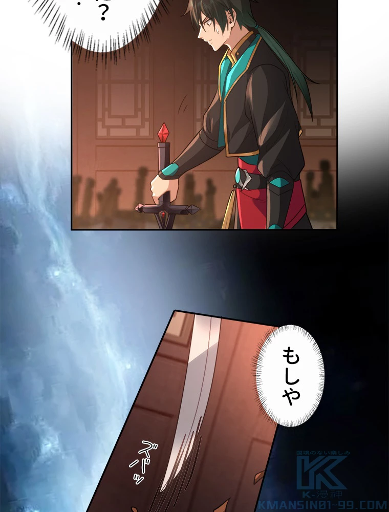 魔門の神殺し 第15話 - 40
