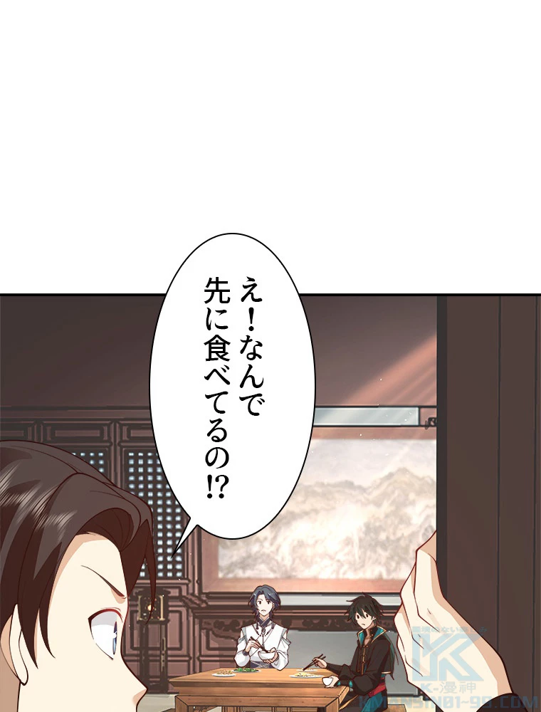 魔門の神殺し 第8話 - 31