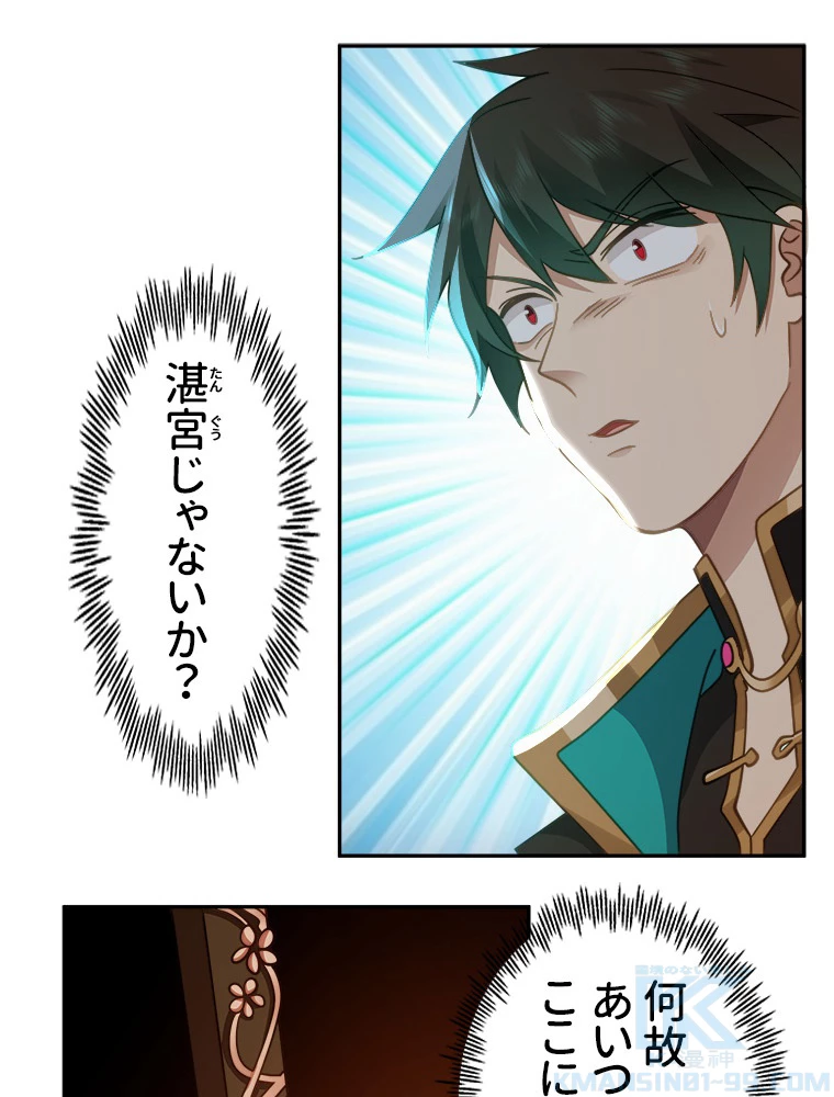 魔門の神殺し 第14話 - 40