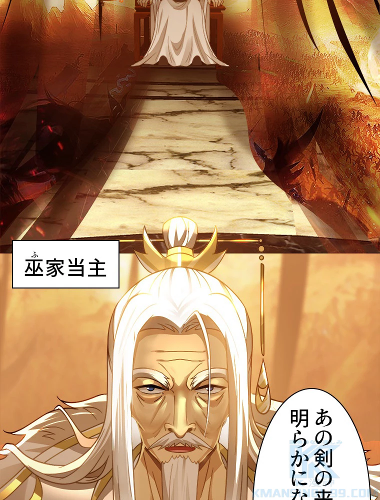 魔門の神殺し 第14話 - 43