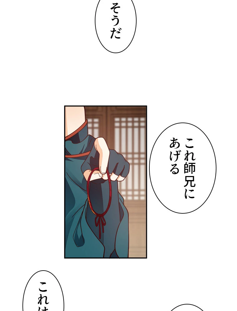 魔門の神殺し 第12話 - 39