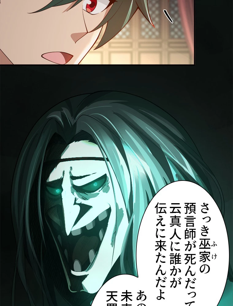 魔門の神殺し 第8話 - 35
