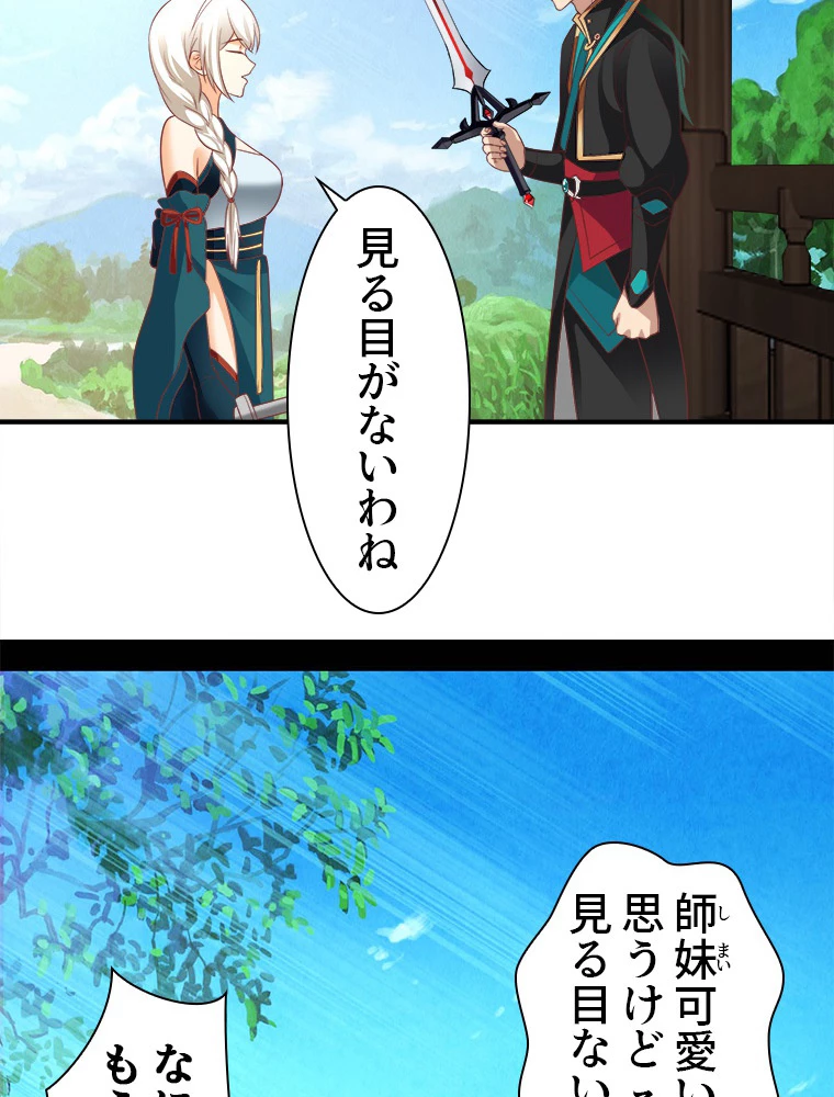 魔門の神殺し 第15話 - 45