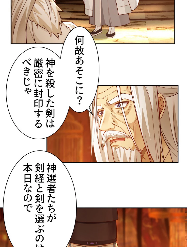 魔門の神殺し 第14話 - 45