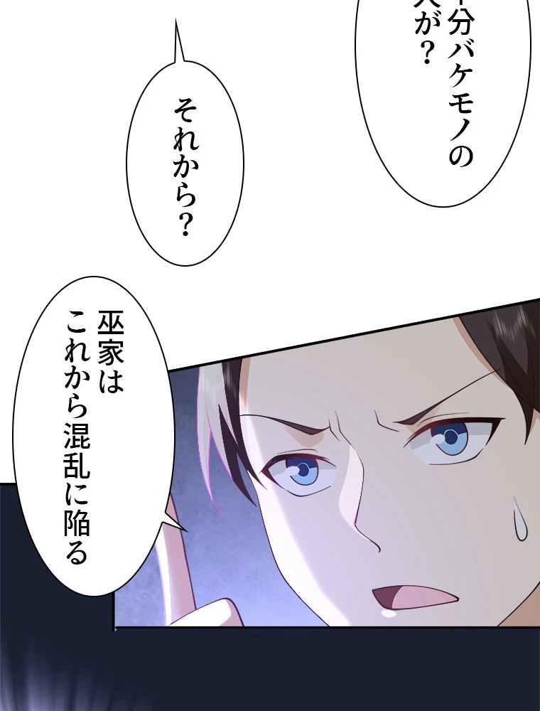 魔門の神殺し 第8話 - 38