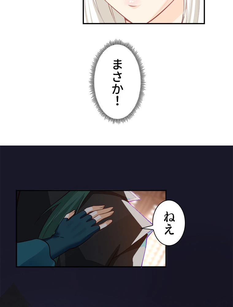魔門の神殺し 第8話 - 48