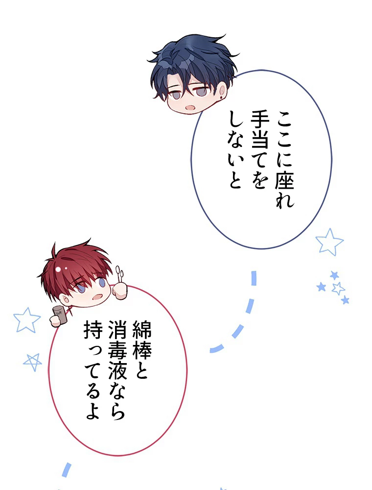 推しを拒んだらトレンド入りしました 194話 - 2