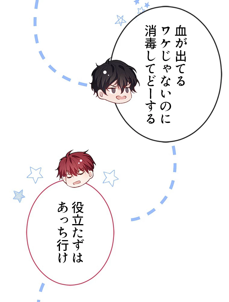 推しを拒んだらトレンド入りしました 194話 - 3