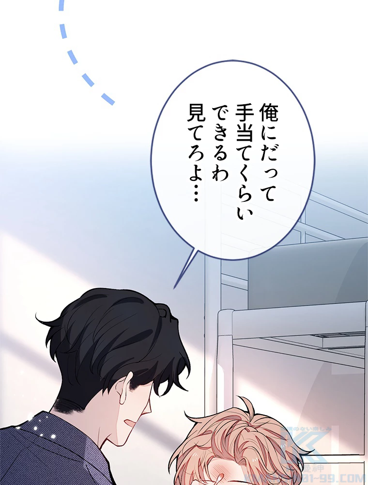 推しを拒んだらトレンド入りしました 194話 - 4