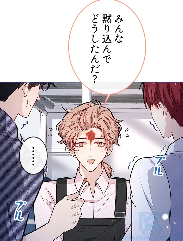 推しを拒んだらトレンド入りしました 194話 - 7