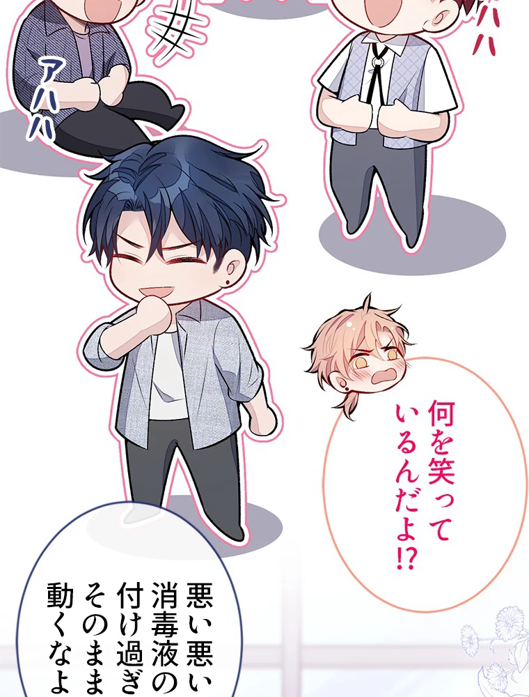 推しを拒んだらトレンド入りしました 194話 - 9