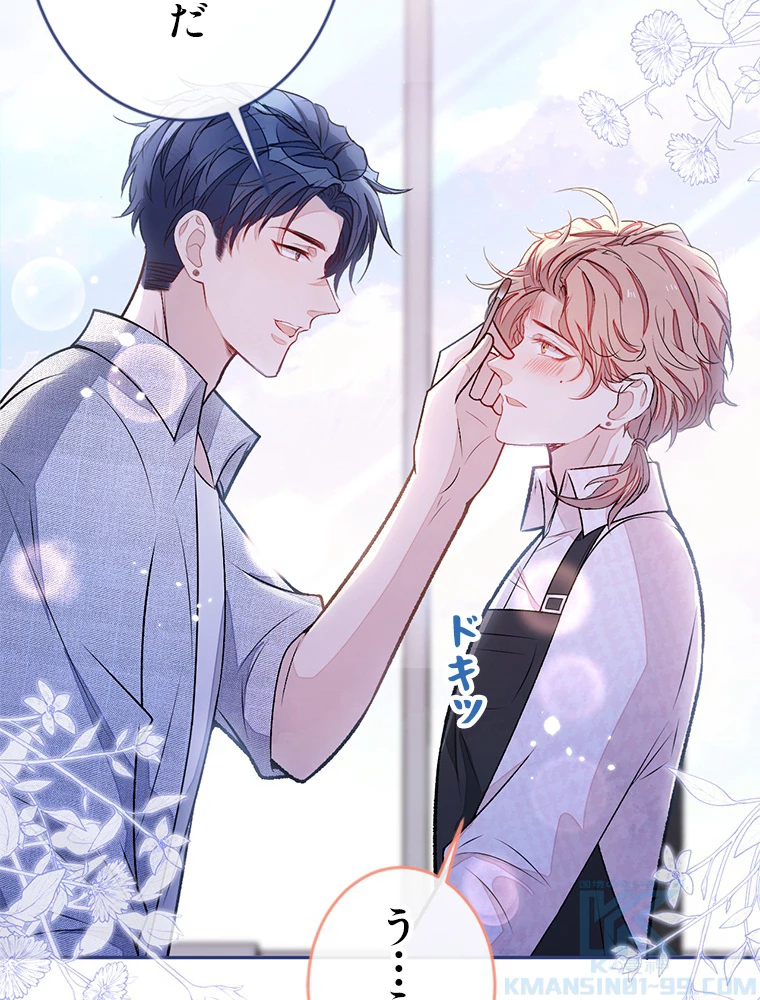 推しを拒んだらトレンド入りしました 194話 - 10