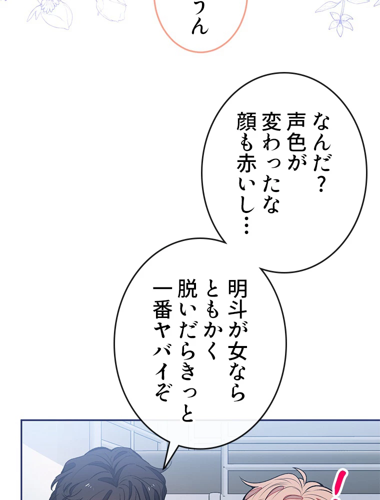 推しを拒んだらトレンド入りしました 194話 - 11
