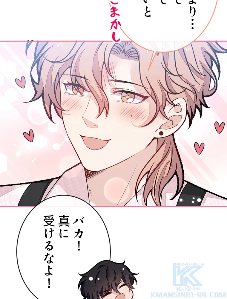 推しを拒んだらトレンド入りしました 194話 - 13