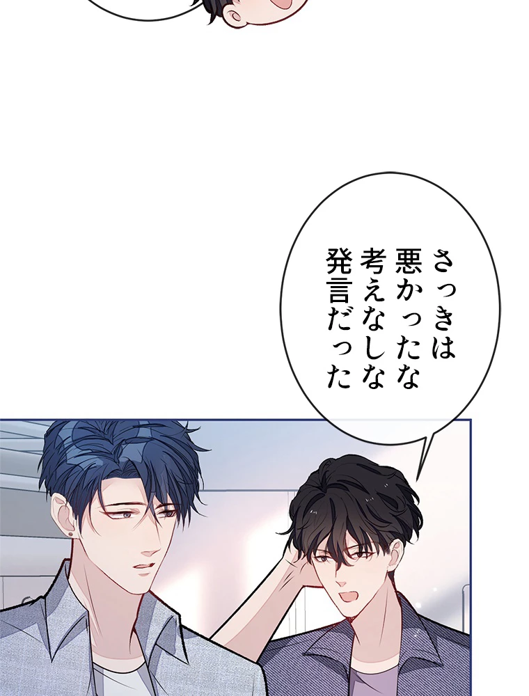 推しを拒んだらトレンド入りしました 194話 - 14