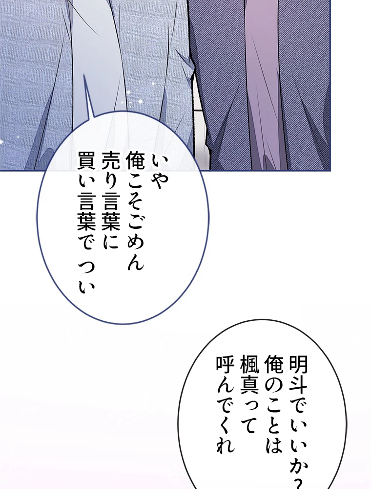 推しを拒んだらトレンド入りしました 194話 - 15