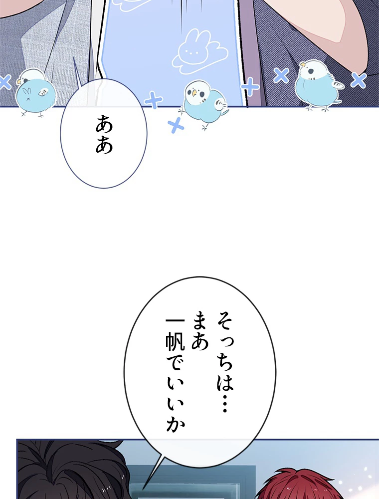 推しを拒んだらトレンド入りしました 194話 - 17