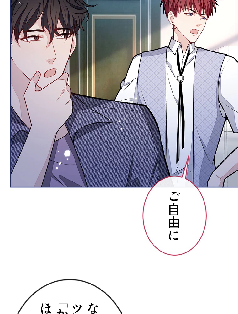 推しを拒んだらトレンド入りしました 194話 - 18