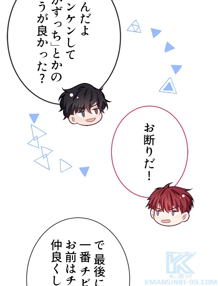 推しを拒んだらトレンド入りしました 194話 - 19