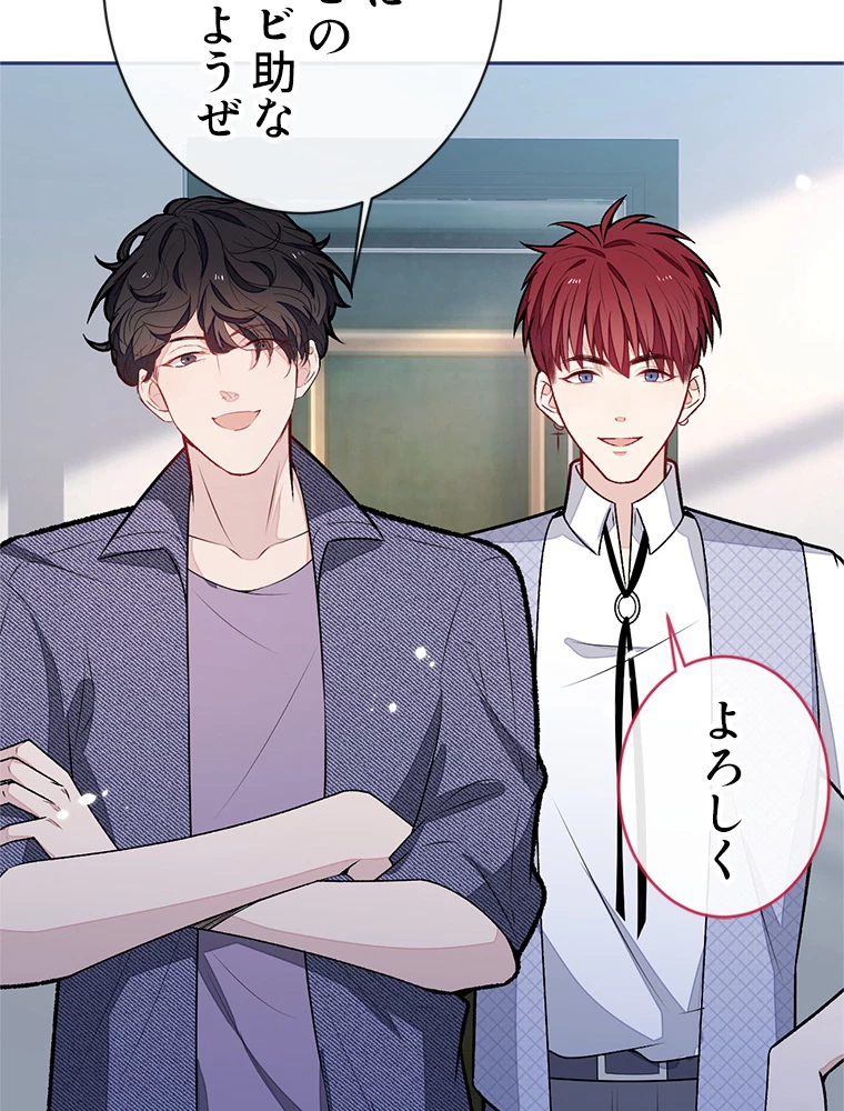 推しを拒んだらトレンド入りしました 194話 - 20