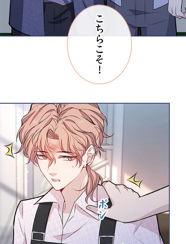 推しを拒んだらトレンド入りしました 194話 - 21