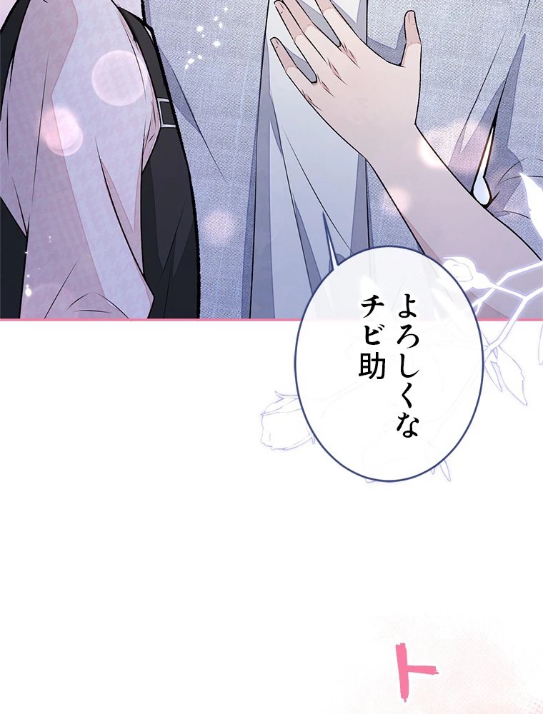 推しを拒んだらトレンド入りしました 194話 - 23