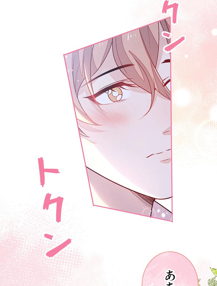 推しを拒んだらトレンド入りしました 194話 - 24