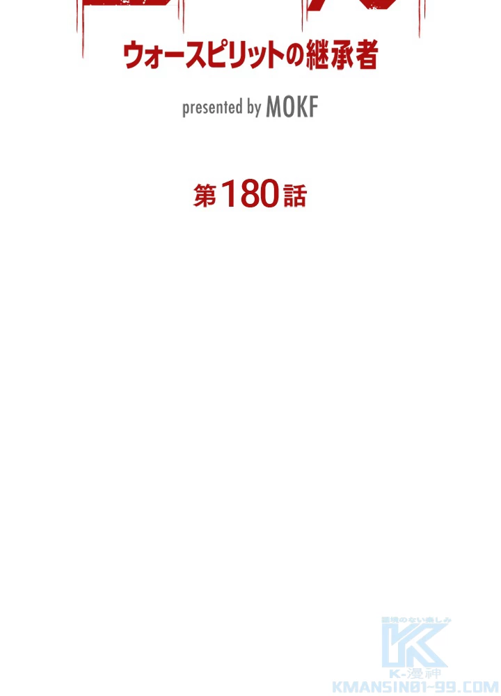 ロベル〜ウォースピリットの継承者〜 180話 - 10