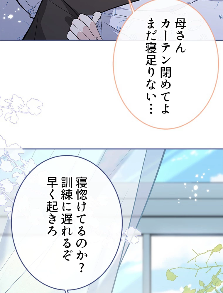 推しを拒んだらトレンド入りしました 194話 - 30