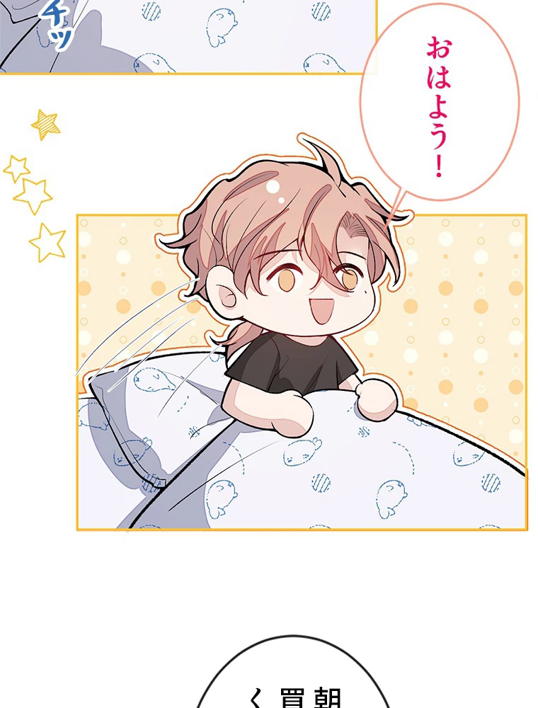 推しを拒んだらトレンド入りしました 194話 - 33