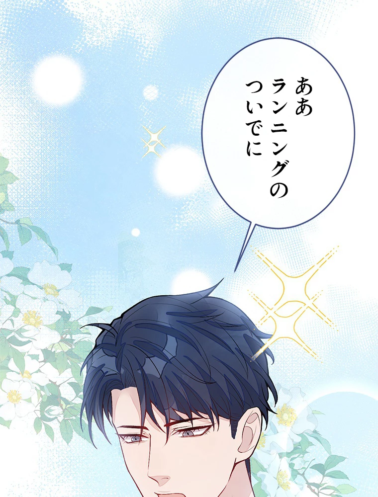 推しを拒んだらトレンド入りしました 194話 - 35