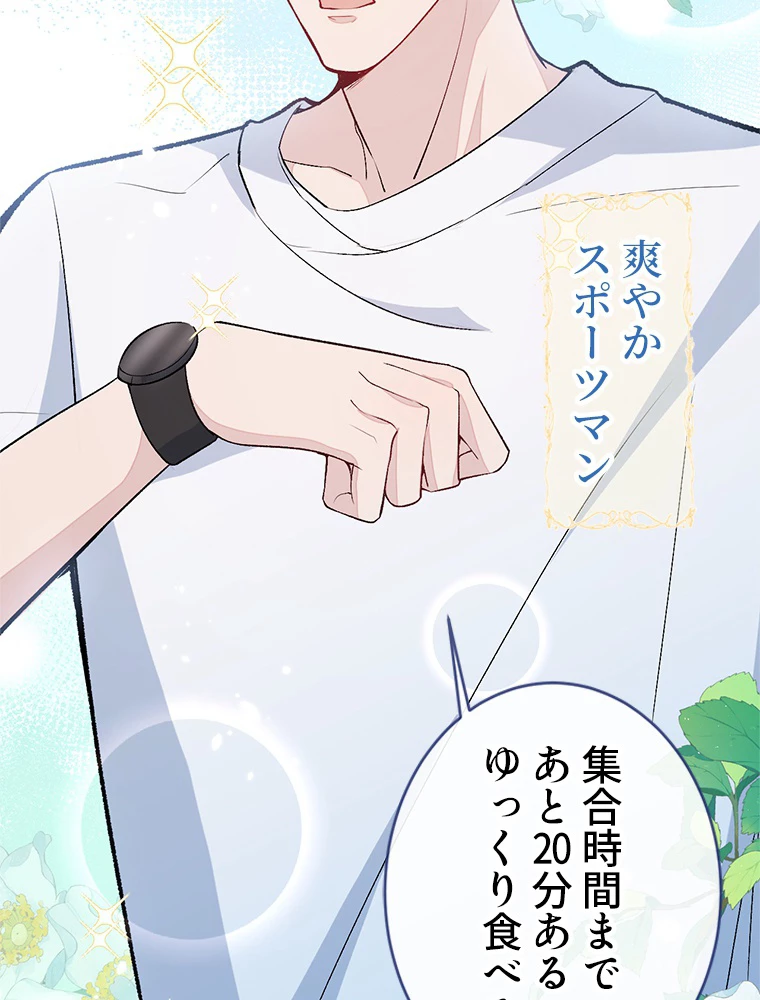 推しを拒んだらトレンド入りしました 194話 - 36