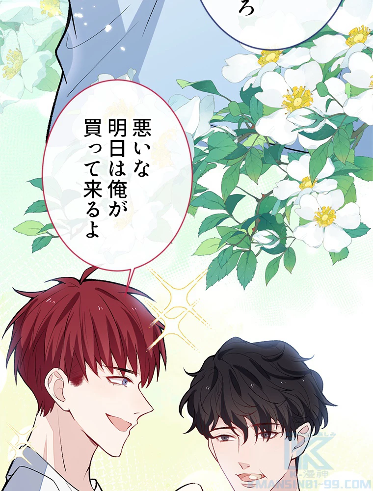 推しを拒んだらトレンド入りしました 194話 - 37