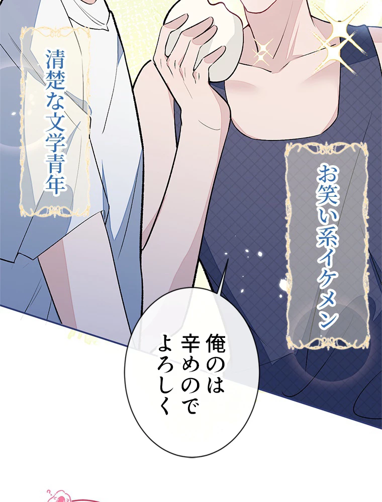 推しを拒んだらトレンド入りしました 194話 - 38