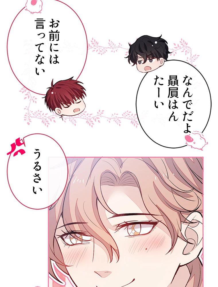 推しを拒んだらトレンド入りしました 194話 - 39