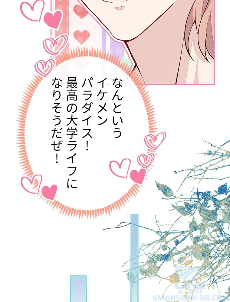 推しを拒んだらトレンド入りしました 194話 - 40