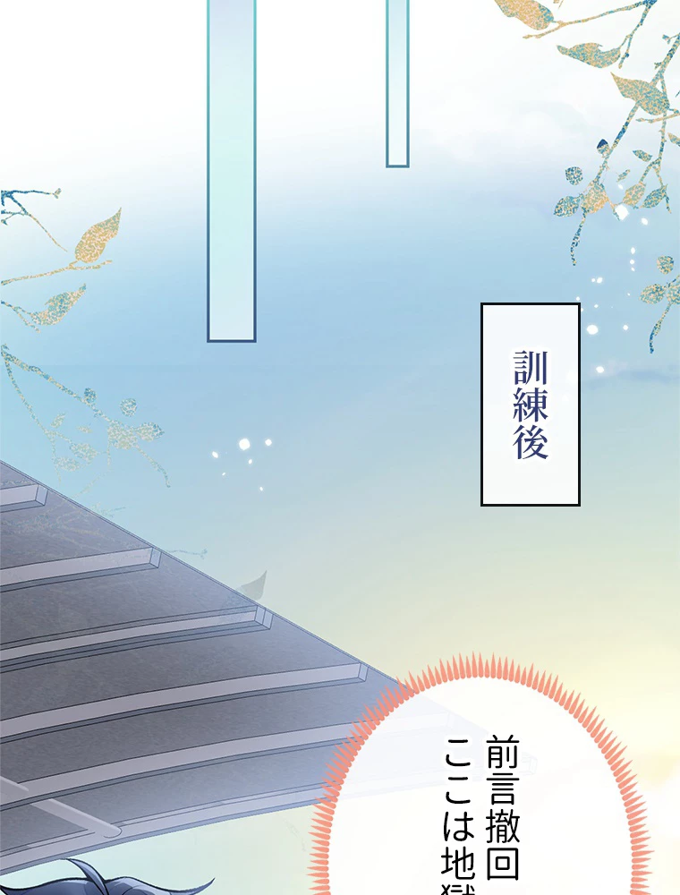 推しを拒んだらトレンド入りしました 194話 - 41