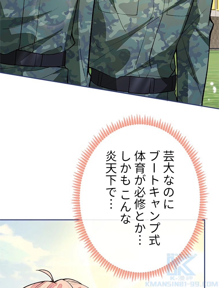 推しを拒んだらトレンド入りしました 194話 - 43